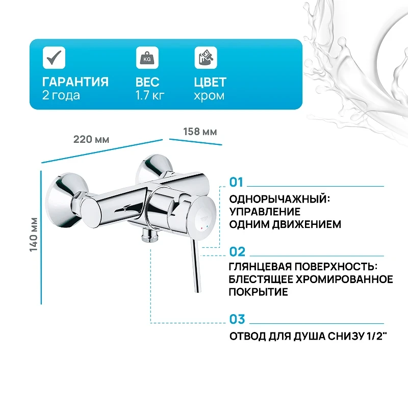 Смеситель для душа Grohe BauClassic 32867000 Хром латунь на стену