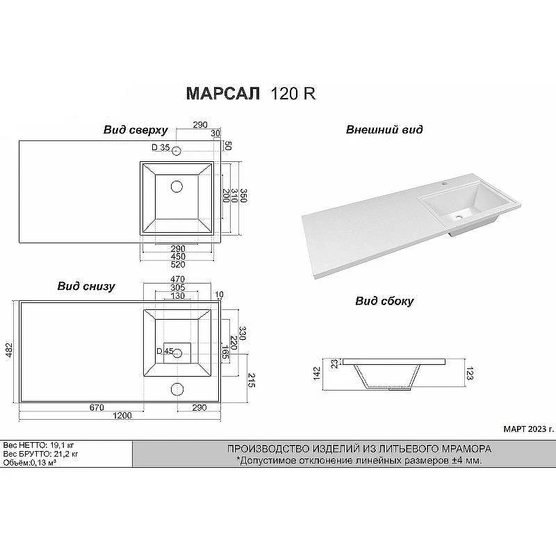 Раковина Grossman Marko Марсал 120 R 5217120 с местом под стиральную машину Белая