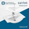 Раковина Santek Байкал 60 1WH109652 Белая