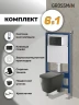 Унитаз с инсталляцией Grossman Style 97.4441BMS.05.21M цвет Черный матовый с сиденьем Микролифт с клавишей смыва цвет Черный