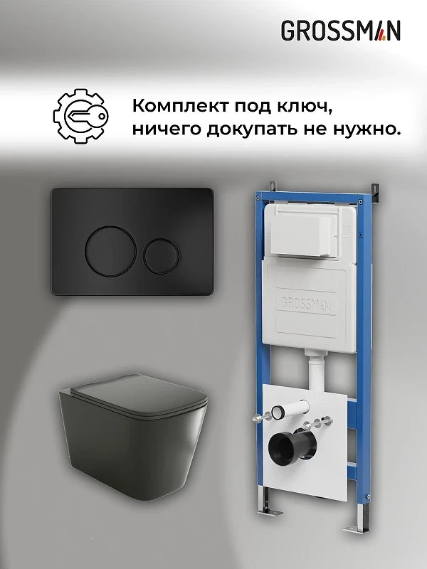 Унитаз с инсталляцией Grossman Style 97.4441BMS.05.21M цвет Черный матовый с сиденьем Микролифт с клавишей смыва цвет Черный