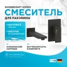 Смеситель для раковины WasserKRAFT A20503 Черный матовый латунь встраиваемый