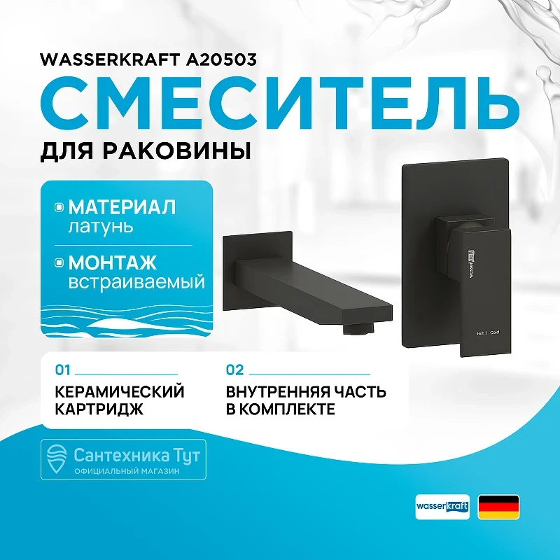 Смеситель для раковины WasserKRAFT A20503 Черный матовый латунь встраиваемый