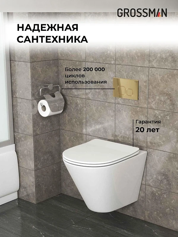 Унитаз с инсталляцией Grossman Cosmo 97.4477S.02.300 цвет Белый глянцевый с сиденьем Микролифт с клавишей смыва цвет Золото