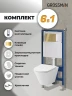 Унитаз с инсталляцией Grossman Cosmo 97.4477S.02.300 цвет Белый глянцевый с сиденьем Микролифт с клавишей смыва цвет Золото