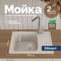 Кухонная мойка Domaci Болонья 63 М-15-003 цвет Бежевый