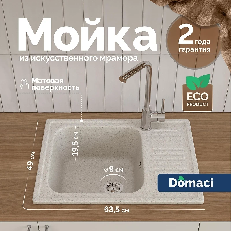 Кухонная мойка Domaci Болонья 63 М-15-003 цвет Бежевый