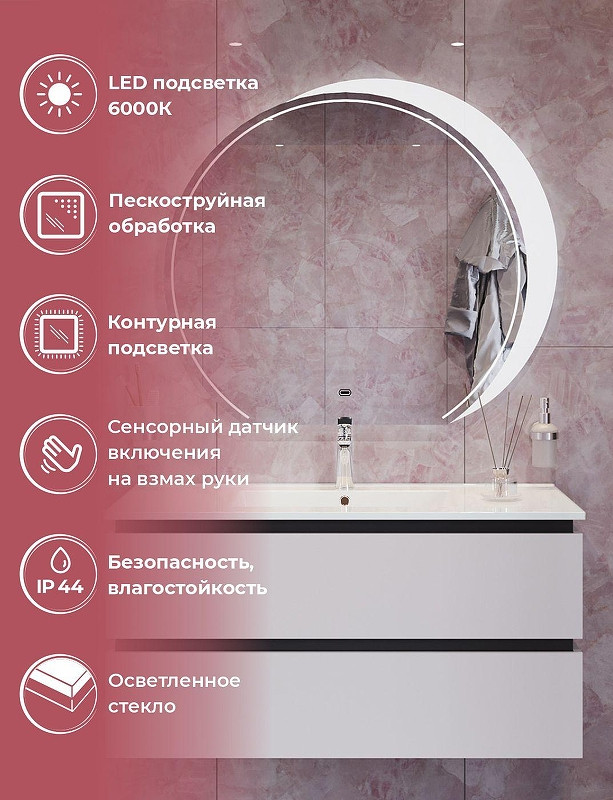 Зеркало Cezares 95 CZR-SPC-ALZ-950-MOV с подсветкой с бесконтактным выключателем