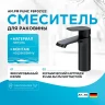 Смеситель для раковины AM.PM Func F8F02122 Черный матовый латунь