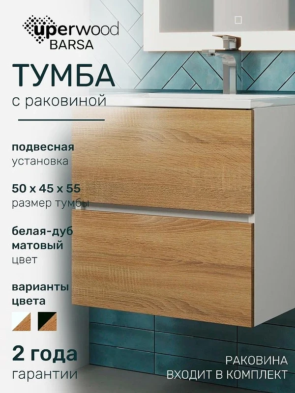Тумба с раковиной Uperwood Barsa 50 29830205646 подвесная цвет Белый матовый Дуб сонома