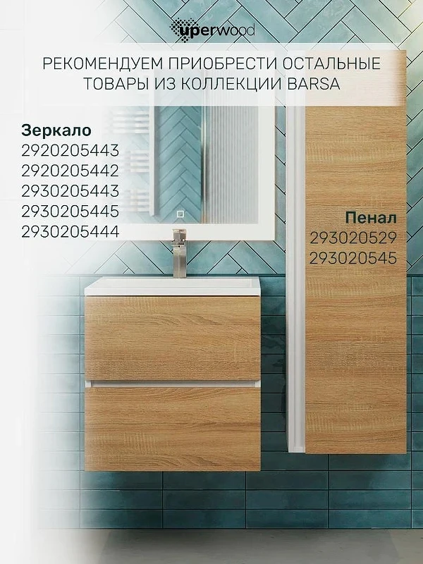 Тумба с раковиной Uperwood Barsa 50 29830205646 подвесная цвет Белый матовый Дуб сонома