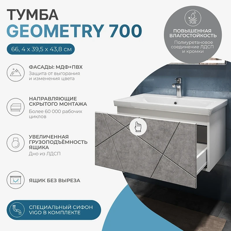 Тумба под раковину Vigo Geometry 70 034 подвесная цвет Бетон
