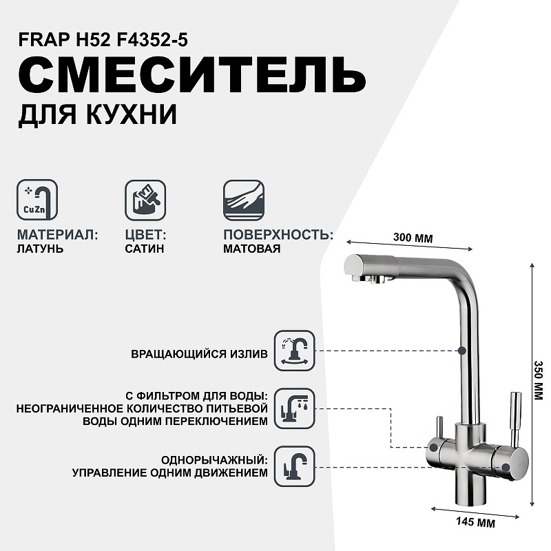Смеситель для кухни Frap H52 F4352-5 Сатин латунь на столешницу