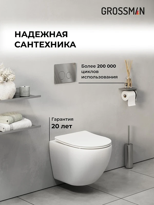Унитаз с инсталляцией Grossman Style 97.4455SQ.05.10M цвет Белый глянцевый с сиденьем Микролифт с клавишей смыва цвет Хром