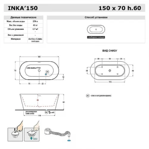 Акриловая ванна Gruppo Treesse Inka 150x70 V385BO без гидромассажа