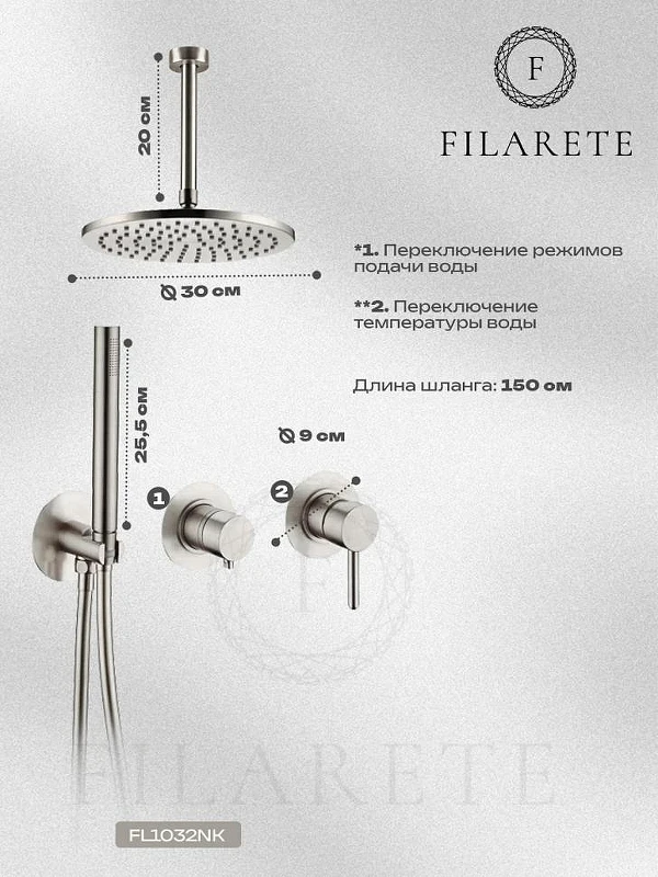 Душевая система FILARETE Roun FL1032NK цвет Никель