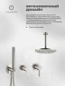 Душевая система FILARETE Roun FL1032NK цвет Никель
