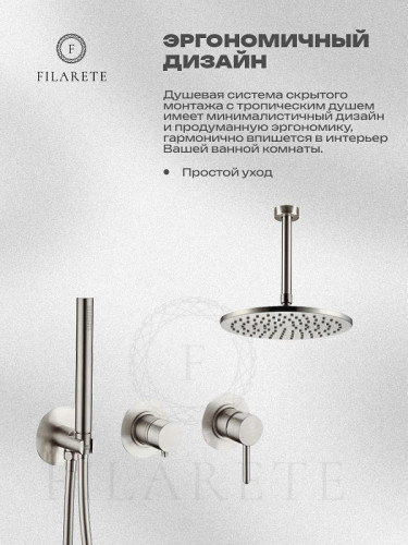 Душевая система FILARETE Roun FL1032NK цвет Никель