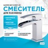 Смеситель для раковины Gappo G07 G1007-20 Хром латунь