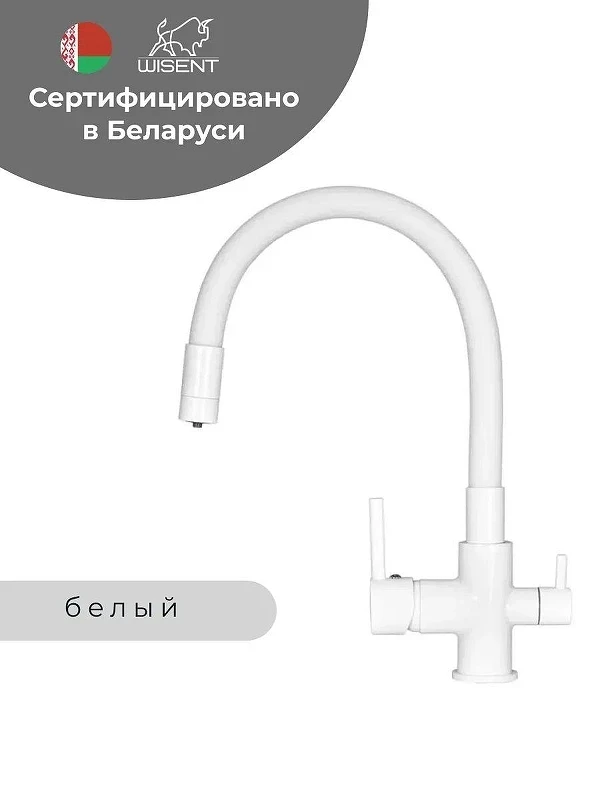 Смеситель для кухни Wisent W4255W-3 цвет Белый