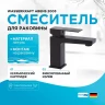 Смеситель для раковины WasserKRAFT Abens 2003 Чёрный матовый латунь