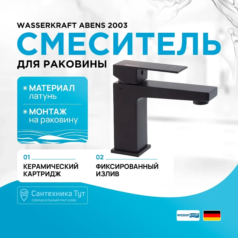 Смеситель для раковины WasserKRAFT Abens 2003 Чёрный матовый латунь