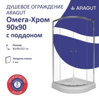 Душевой уголок ARAGUT Омега-хром 90х90 Щ0000067960 с поддоном профиль Хром стекло прозрачное