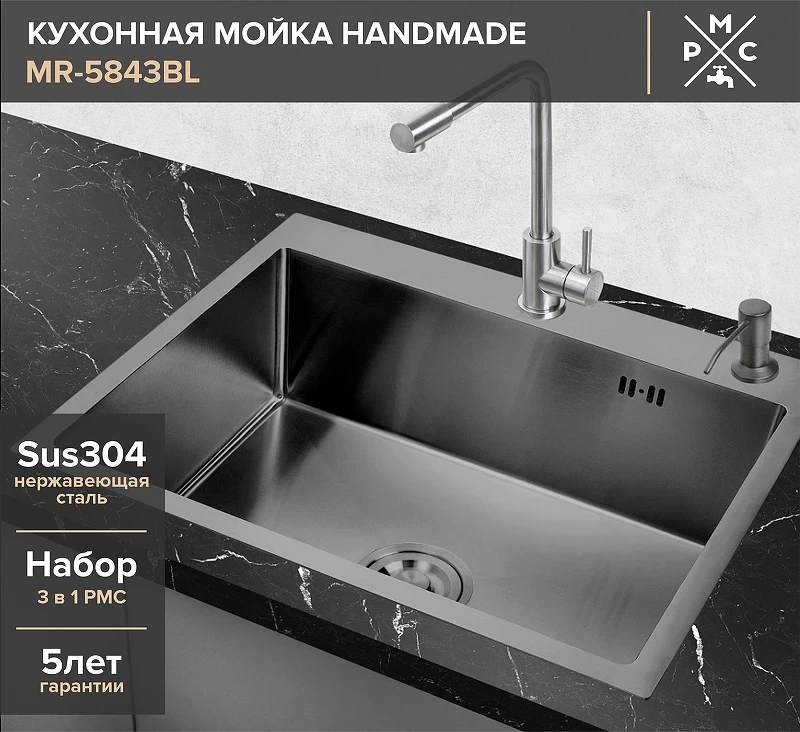 Кухонная мойка Ростовская Мануфактура Сантехники 58 MR-5843BL Графит нержавеющая сталь встраиваемый