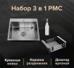 Кухонная мойка Ростовская Мануфактура Сантехники 58 MR-5843BL Графит нержавеющая сталь встраиваемый