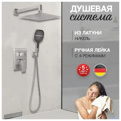 Душевая система Hansberge H6070NK цвет Никель