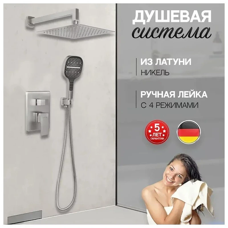 Душевая система Hansberge H6070NK цвет Никель