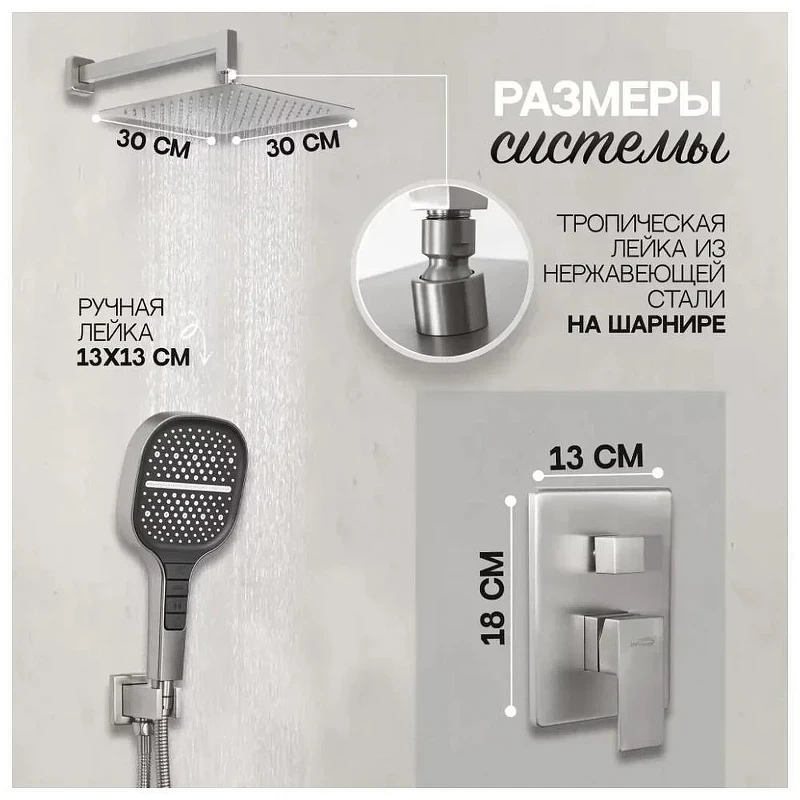 Душевая система Hansberge H6070NK цвет Никель