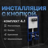 Инсталляция DIWO 574483 для унитаза с клавишей смыва цвет Хром