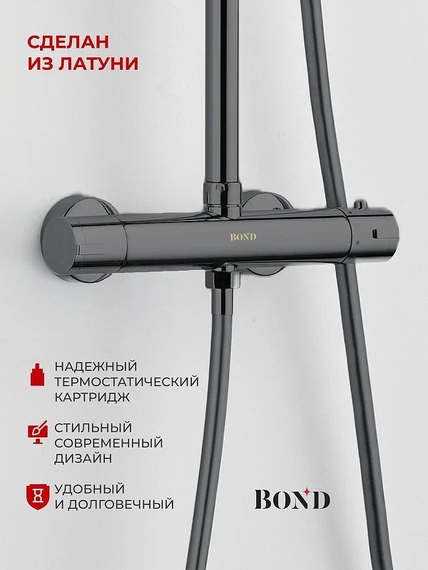 Душевая система Bond Circle B12-8277 c термостатом цвет Графит