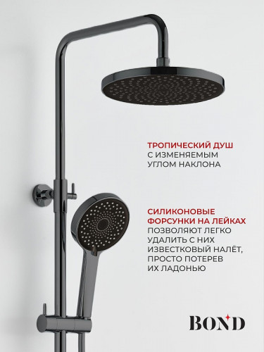 Душевая система Bond Circle B12-8277 c термостатом цвет Графит