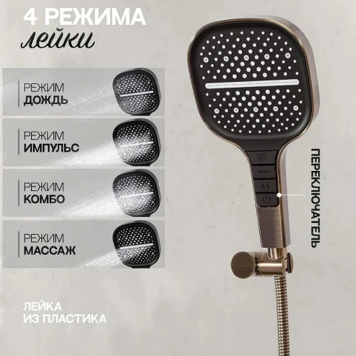 Душевая система Hansberge H6095BR Бронза