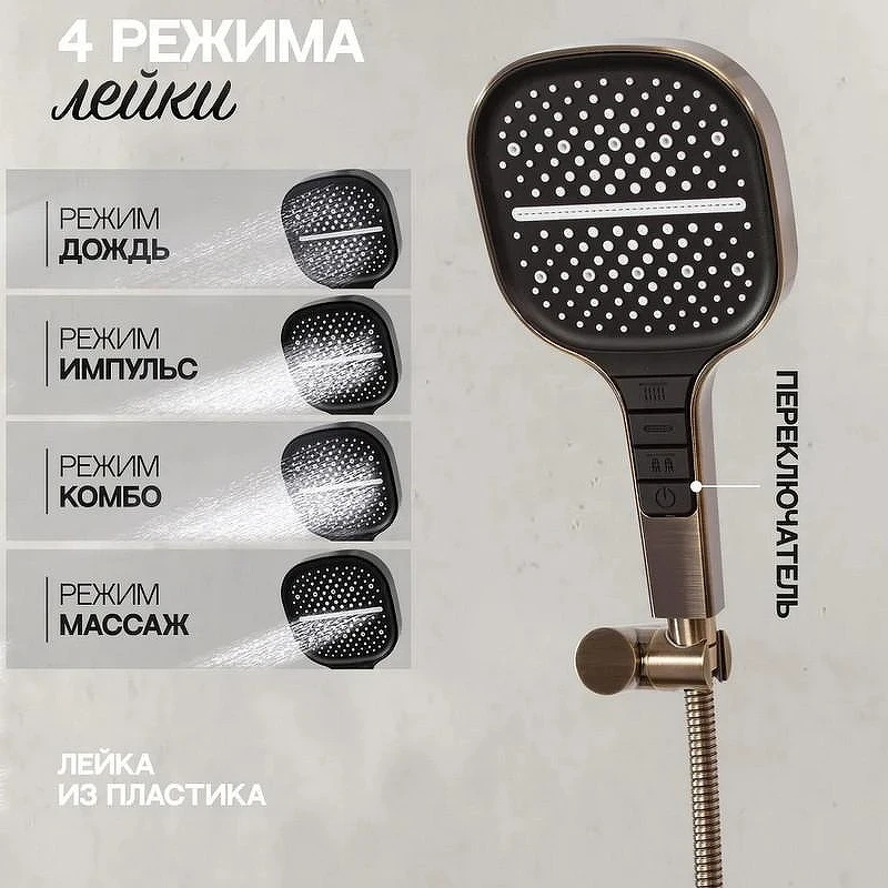 Душевая система Hansberge H6095BR Бронза