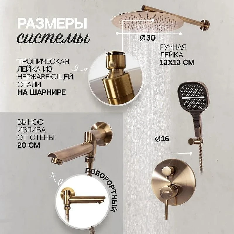 Душевая система Hansberge H6095BR Бронза