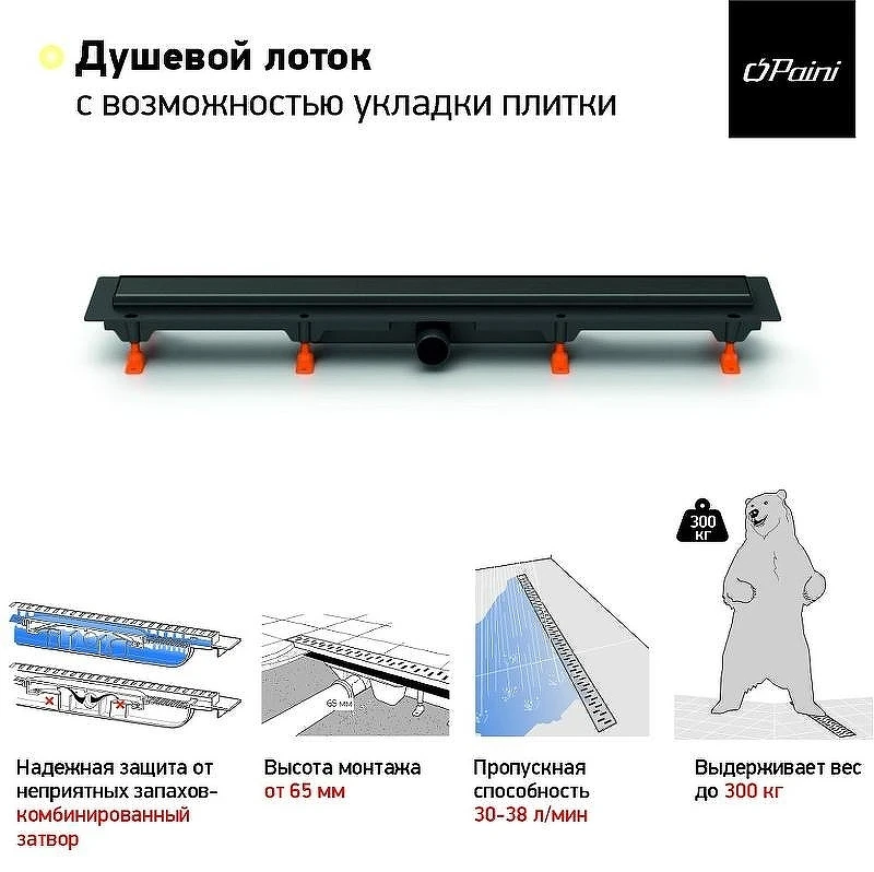 Душевой лоток Paini Klasik 650 CH650KC с решеткой под плитку