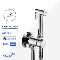 Гигиенический душ со смесителем Ceruttispa Брайс (Braies) SH CT12119 12119 цвет Хром глянцевый
