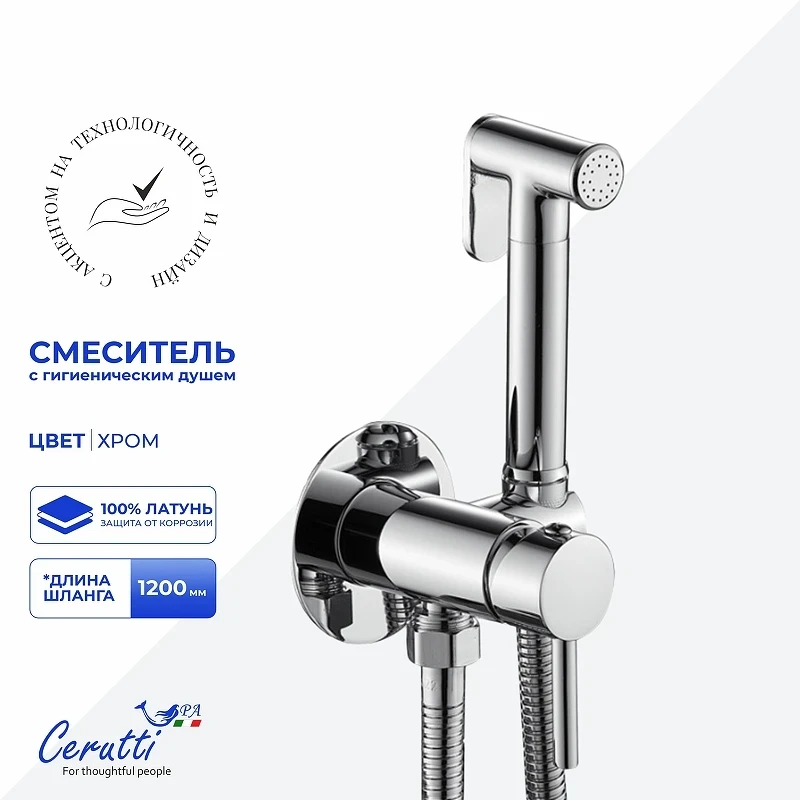 Гигиенический душ со смесителем Ceruttispa Брайс (Braies) SH CT12119 12119 цвет Хром глянцевый