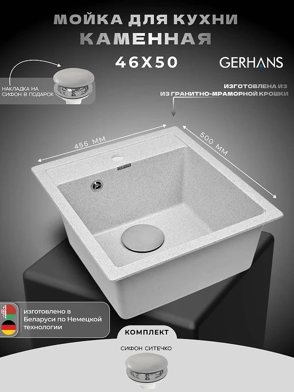 Кухонная мойка Gerhans 45 A45-19/311-11-24 цвет Серый, Светло-серый