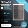 Зеркало Vigo Geometry Сlassic 50 070 с подсветкой с бесконтактным выключателем