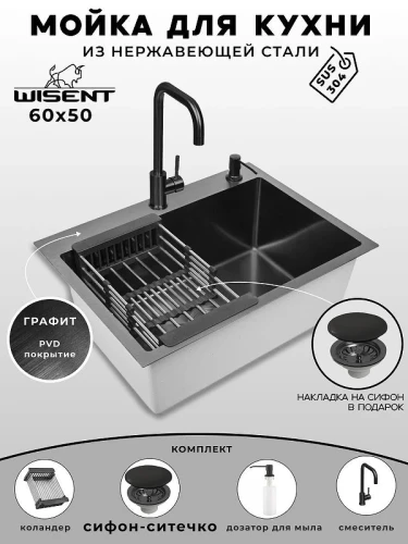 Кухонная мойка Wisent 60 WS36050B/WGER019B/W405B/W302644B/W4998-4-U со смесителем цвет Графит