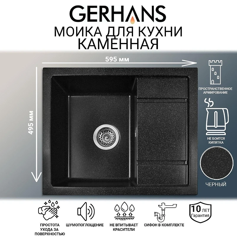 Кухонная мойка Gerhans 59 B19-22/311-11-24 цвет Черный