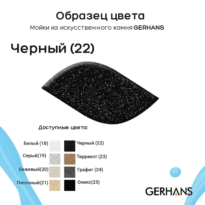 Кухонная мойка Gerhans 59 B19-22/311-11-24 цвет Черный