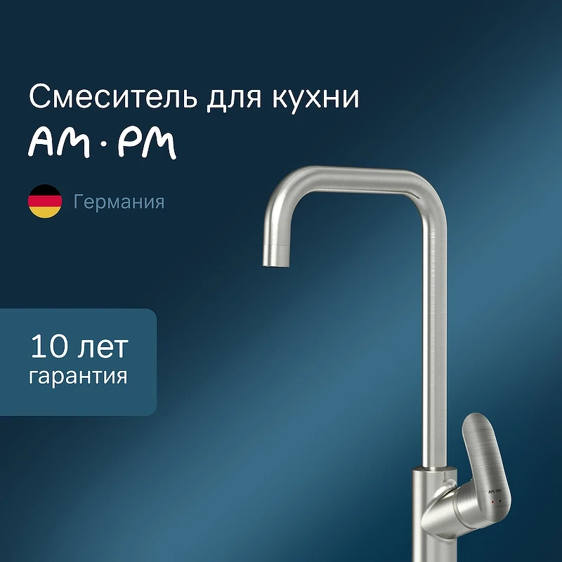 Смеситель для кухни AM.PM Like F8006011 Хром латунь