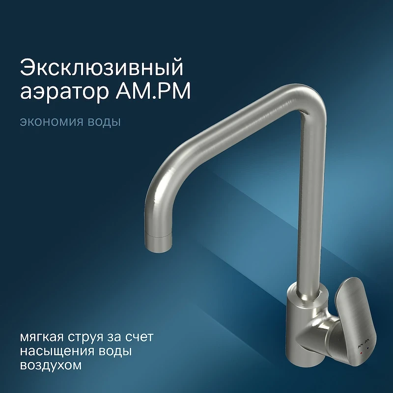 Смеситель для кухни AM.PM Like F8006011 Хром латунь