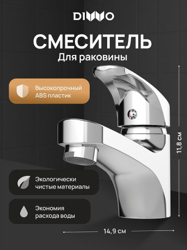 Смеситель для раковины DIWO Коломна DW-KL02CR цвет Хром