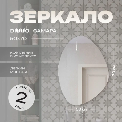 Зеркало DIWO Самара 50 SAM5070 асимметричное